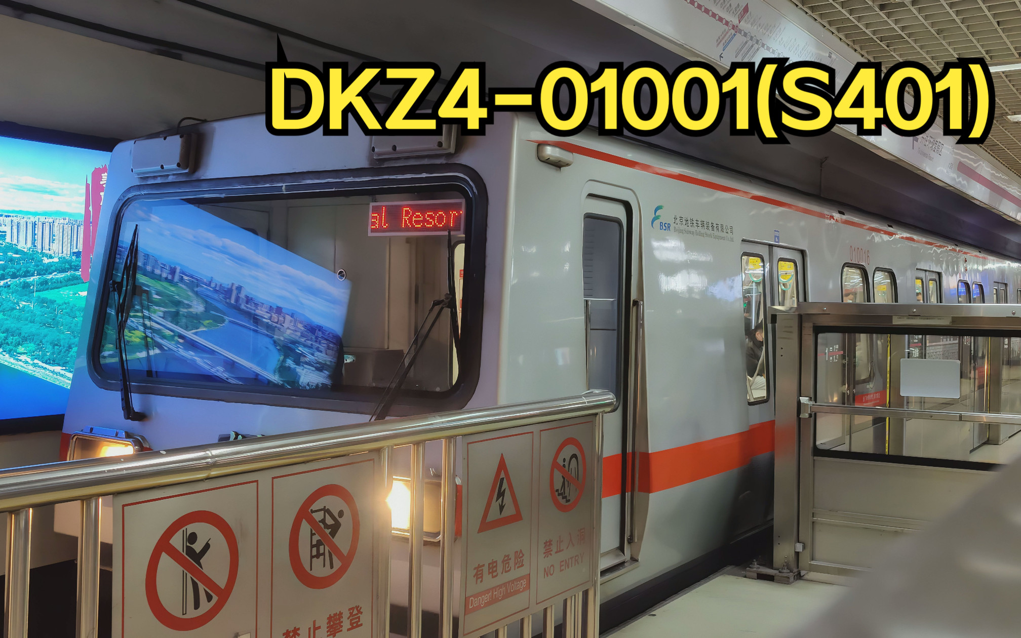 【8k超清】01001(s401)国贸上行出站 dkz4元老车 高清vvvf