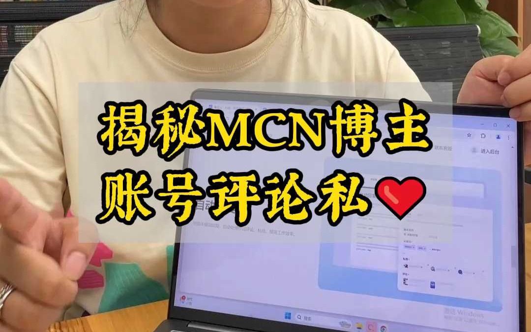 Mcn,是怎么管理旗下多个百万博主账号的评论私信的!哔哩哔哩bilibili