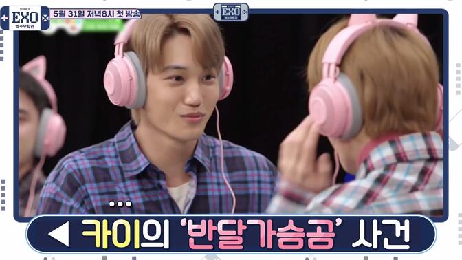 exo娱乐馆第二季  exo arcade season 2