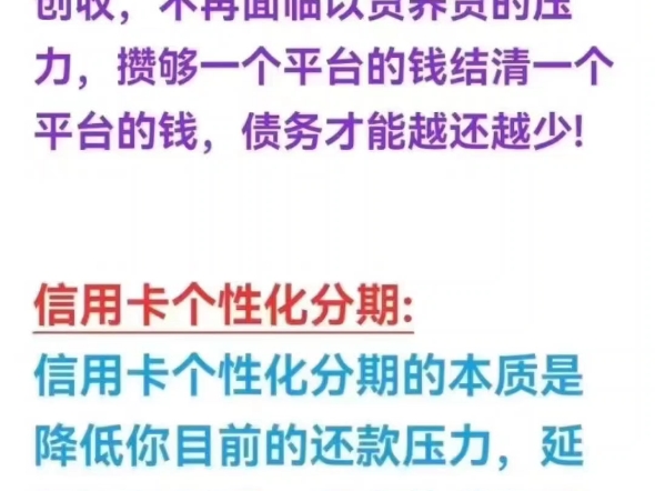 债务优化协商,并不是让你不还钱,而是科学有计划的去还钱,少还钱,延长时间,减少利息!同时在还款中解决债务问题哔哩哔哩bilibili