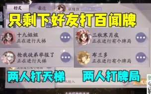 Download Video: 【百闻牌】这游戏已经没人玩了吗？