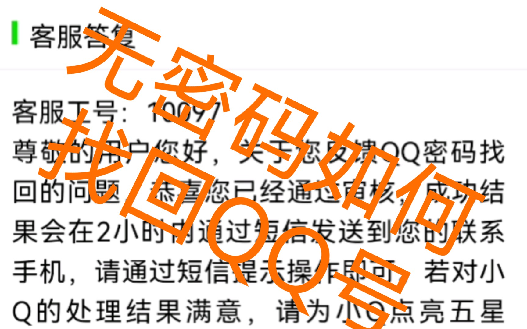 丢失五年的QQ号终于找回!!!哔哩哔哩bilibili