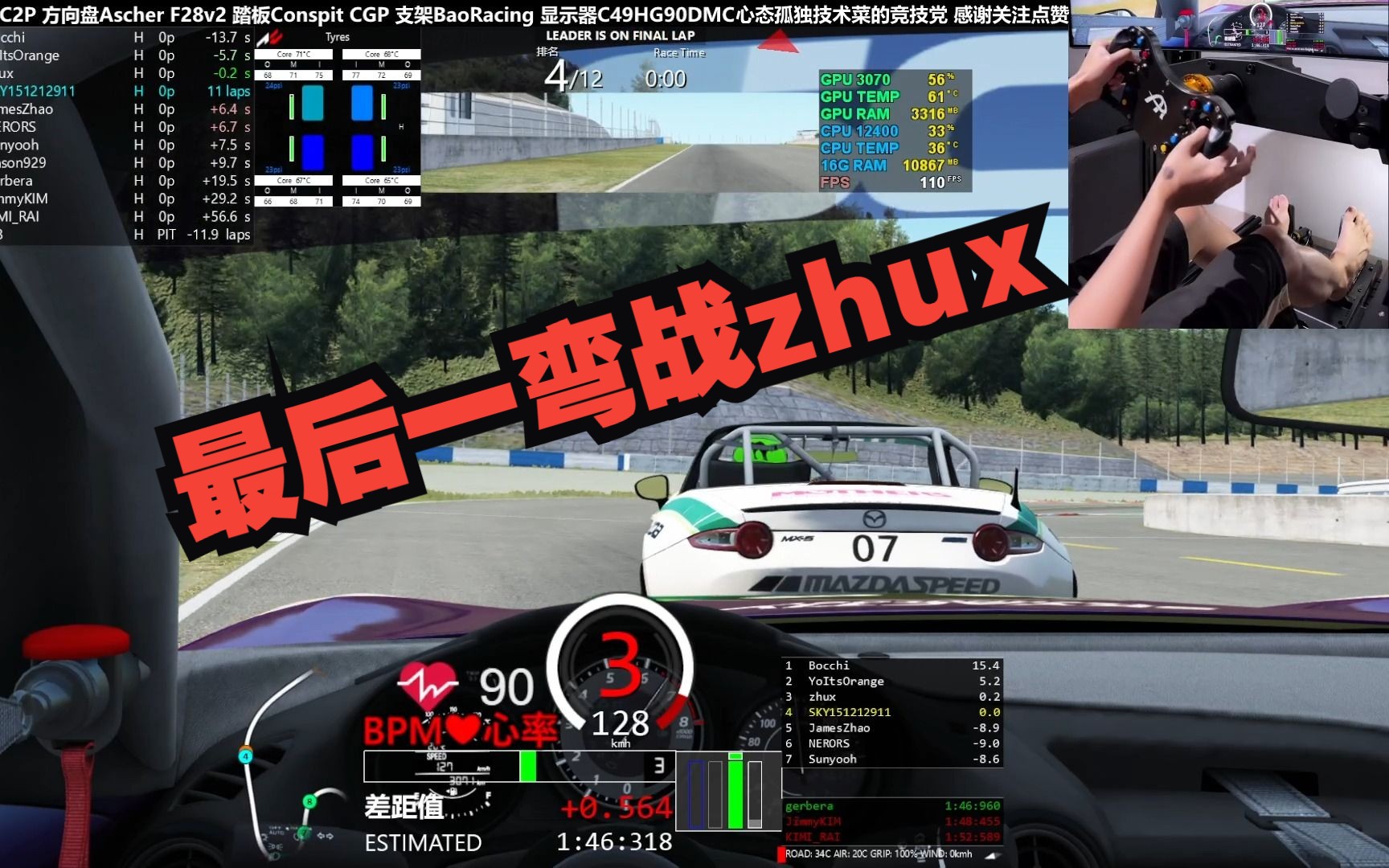 最后一弯战zhux hipole嗨跑青铜联赛Assetto Corsa 2023第三季 第5站(Mazda MX5 Cup)哔哩哔哩bilibili