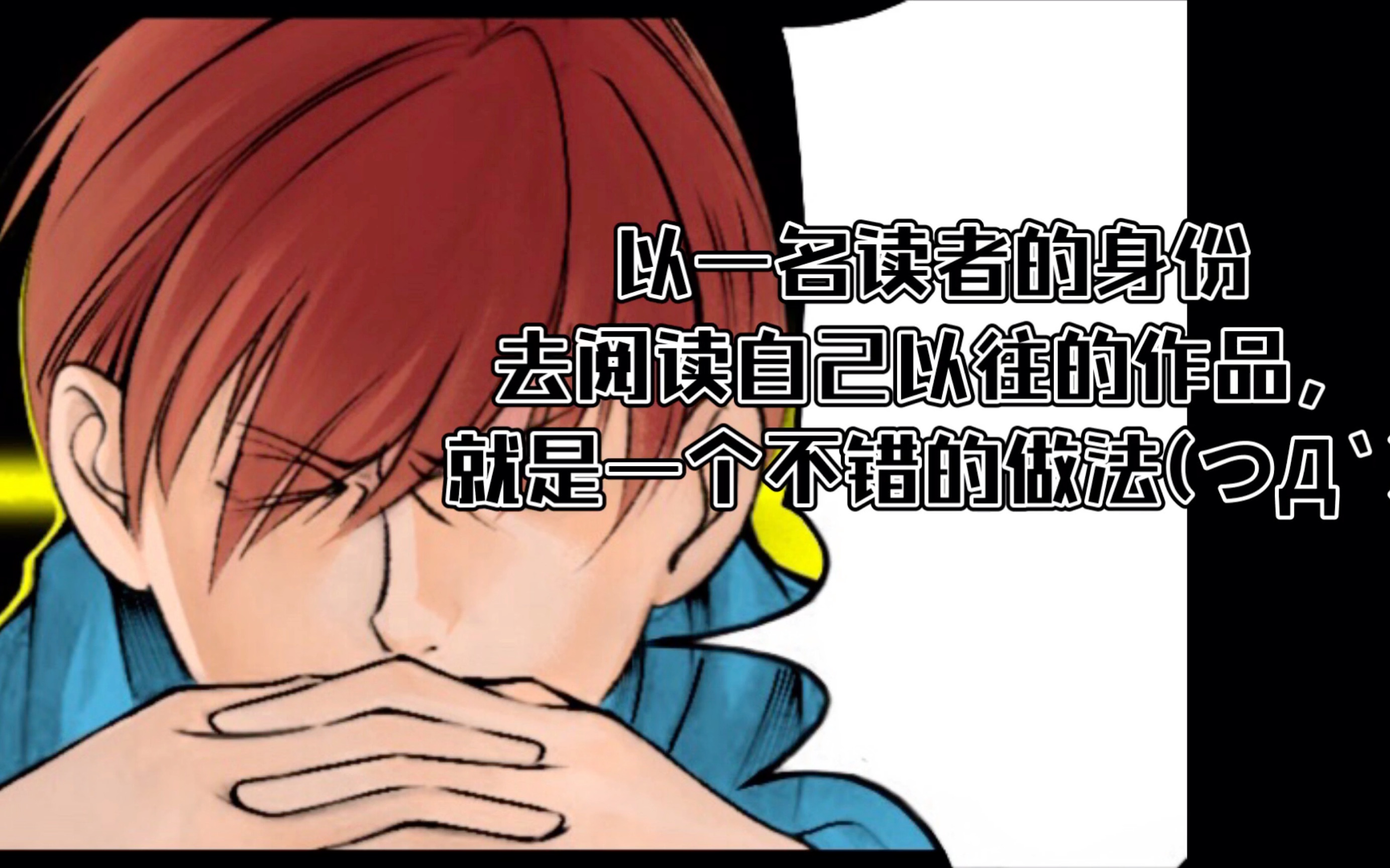 漫画民工的每日自省