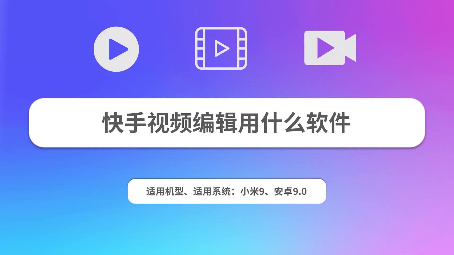 快手视频编辑用什么软件哔哩哔哩bilibili