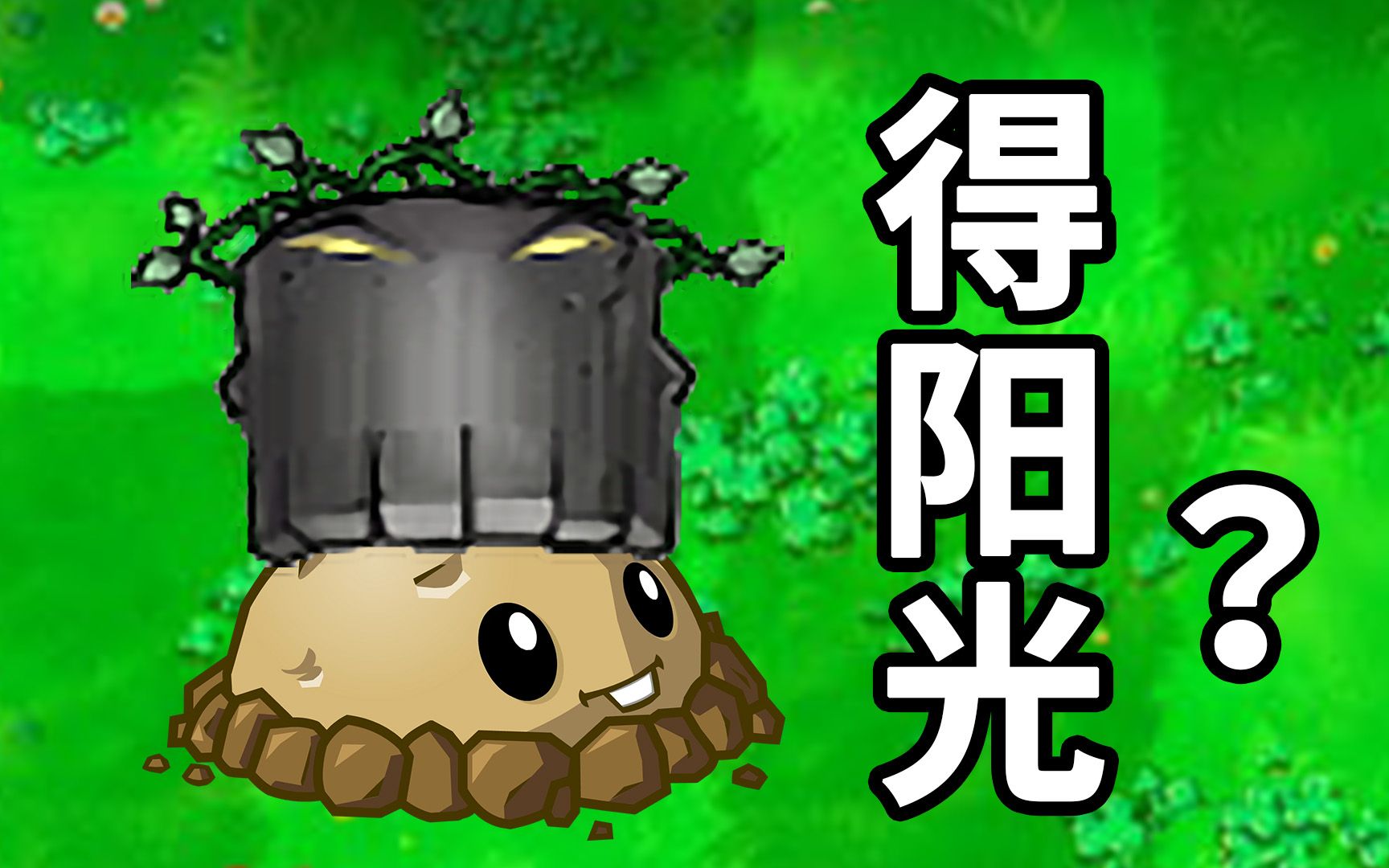 植物大战僵尸 贝塔版 - 资源合集 - 小不点搜索