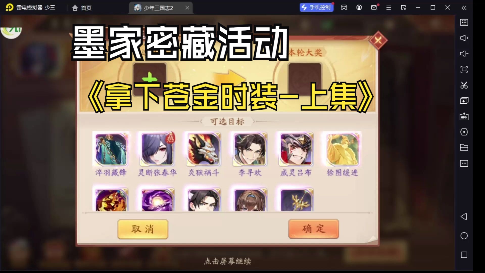 少年三国志2墨家密藏活动!拿下苍金时装-1