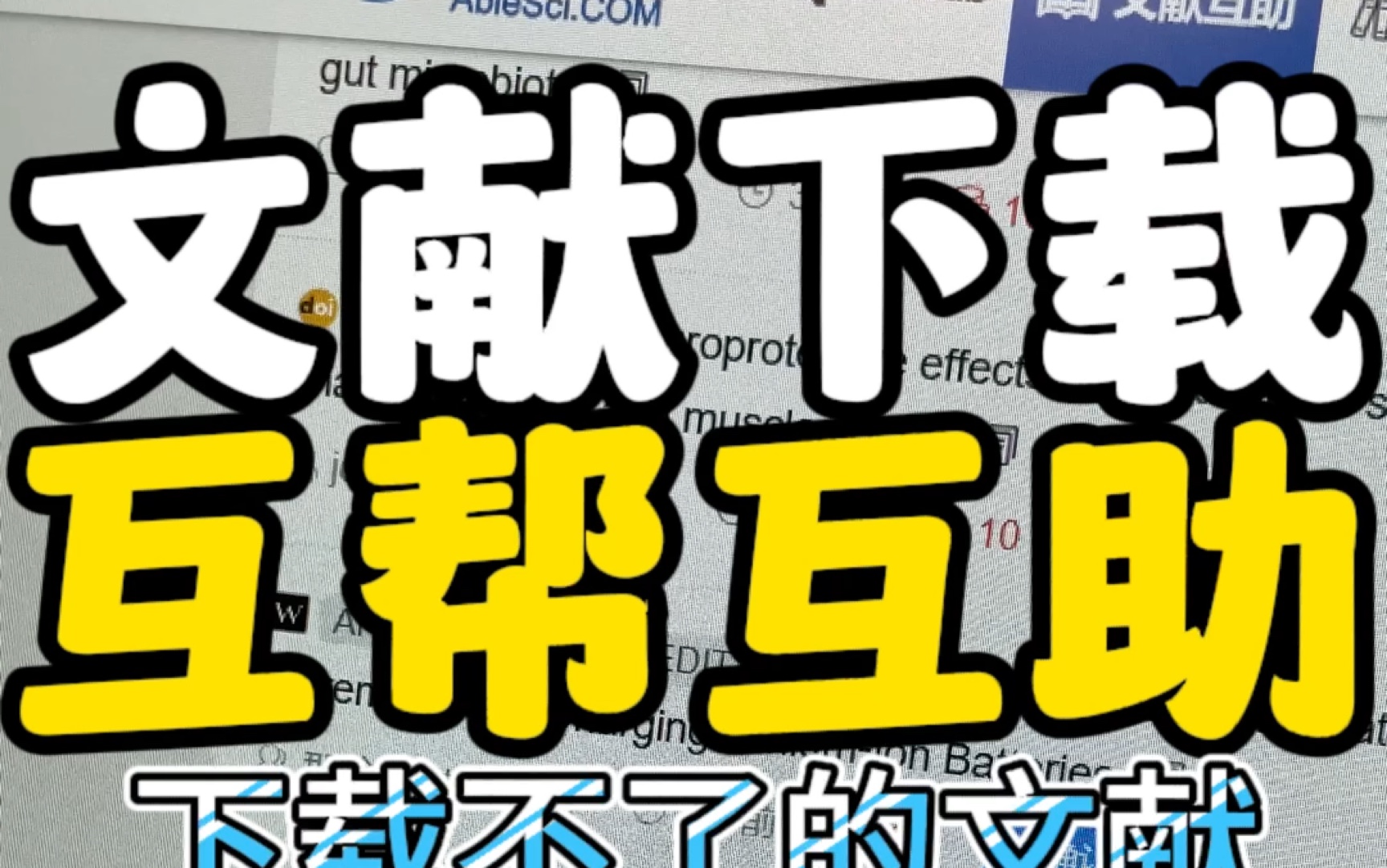 好多文献下载不了怎么办?#研究生 #论文 #文献检索 #文献下载哔哩哔哩bilibili