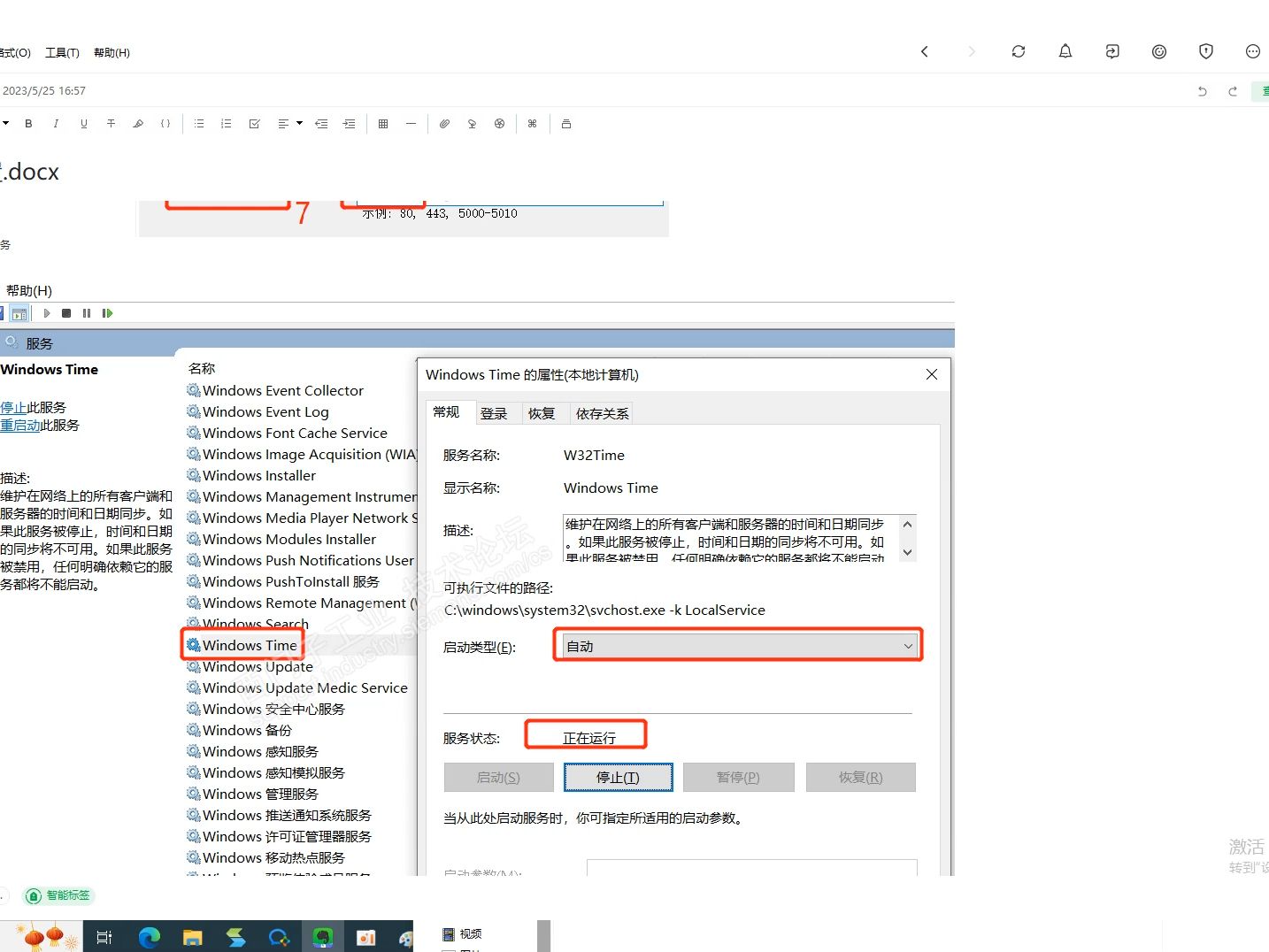 Windows NTP时钟同步配置