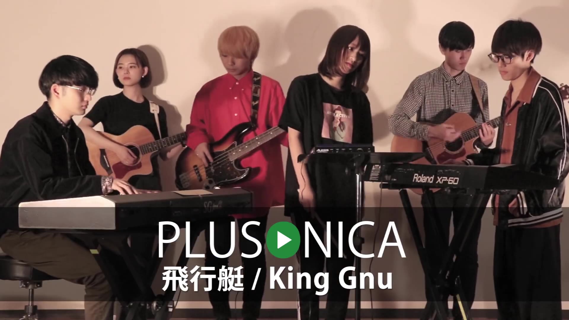 ぷらそにか 飛行艇 king gnu(cover)