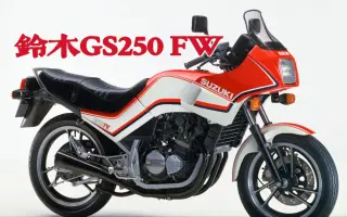 Gs250 搜索结果 哔哩哔哩 Bilibili