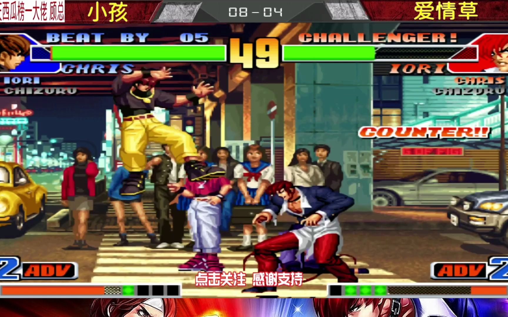 八神庵被一拳ko!拳皇98