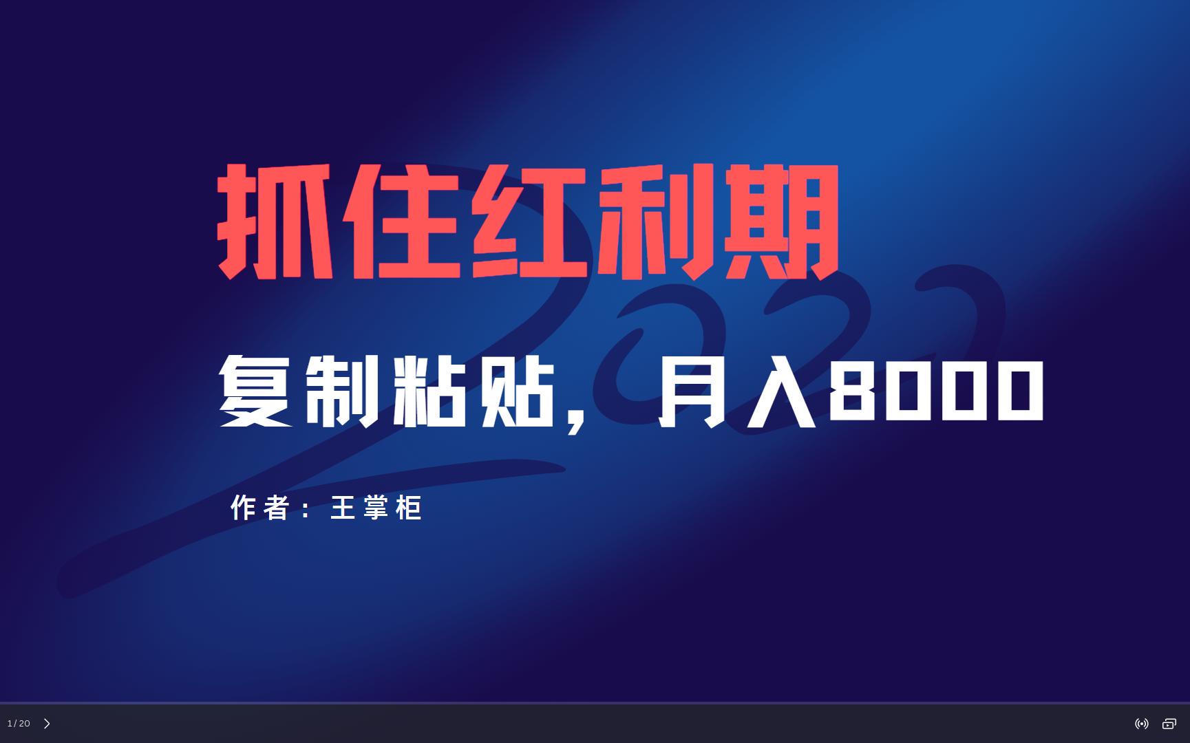 复制粘贴,抓住红利期,月入8000,表情包长期的副业项目哔哩哔哩bilibili