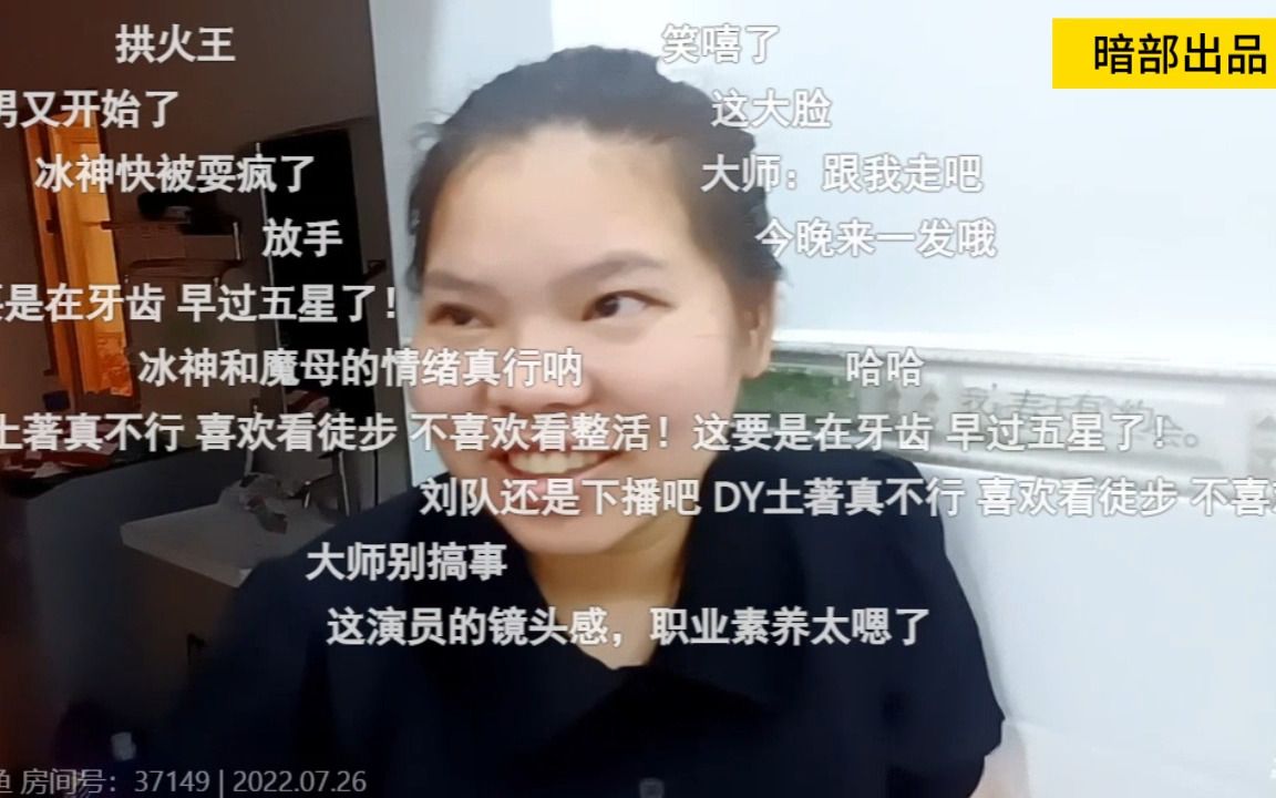 【达州一家人】喜欢牛马,小飞鸡蛋的一句话“刘怂真不是人!” 冰冰破案剧本下播!!哔哩哔哩bilibili