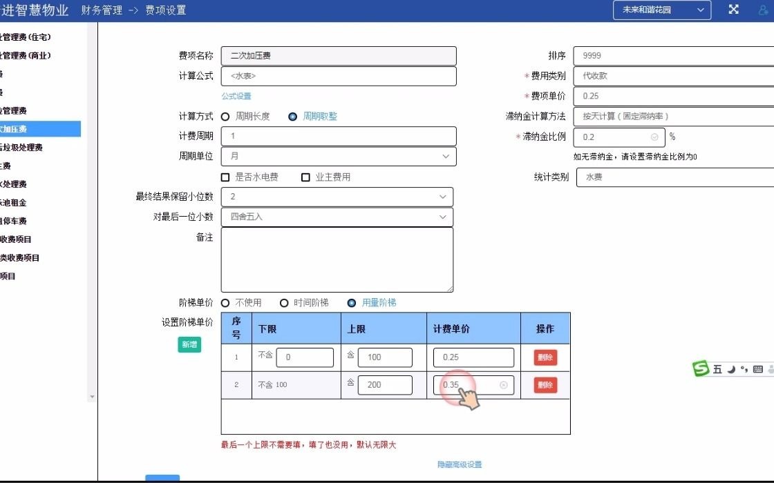 物业收费费项设置哔哩哔哩bilibili