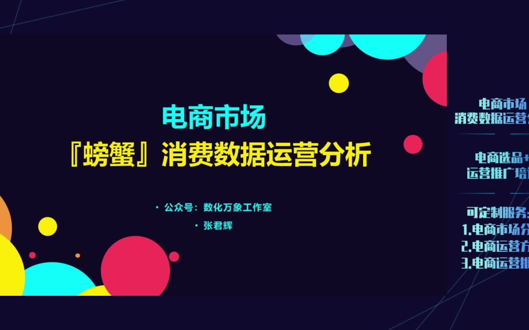 电商市场:螃蟹产品消费数据运营分析【多平台数据整合】哔哩哔哩bilibili