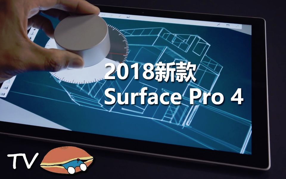 【03.06最新】你熟悉的Surface Pro 4现在更上一层楼!(支持LTE全时连接,更轻更薄,并支持Surface Dail)哔哩哔哩bilibili