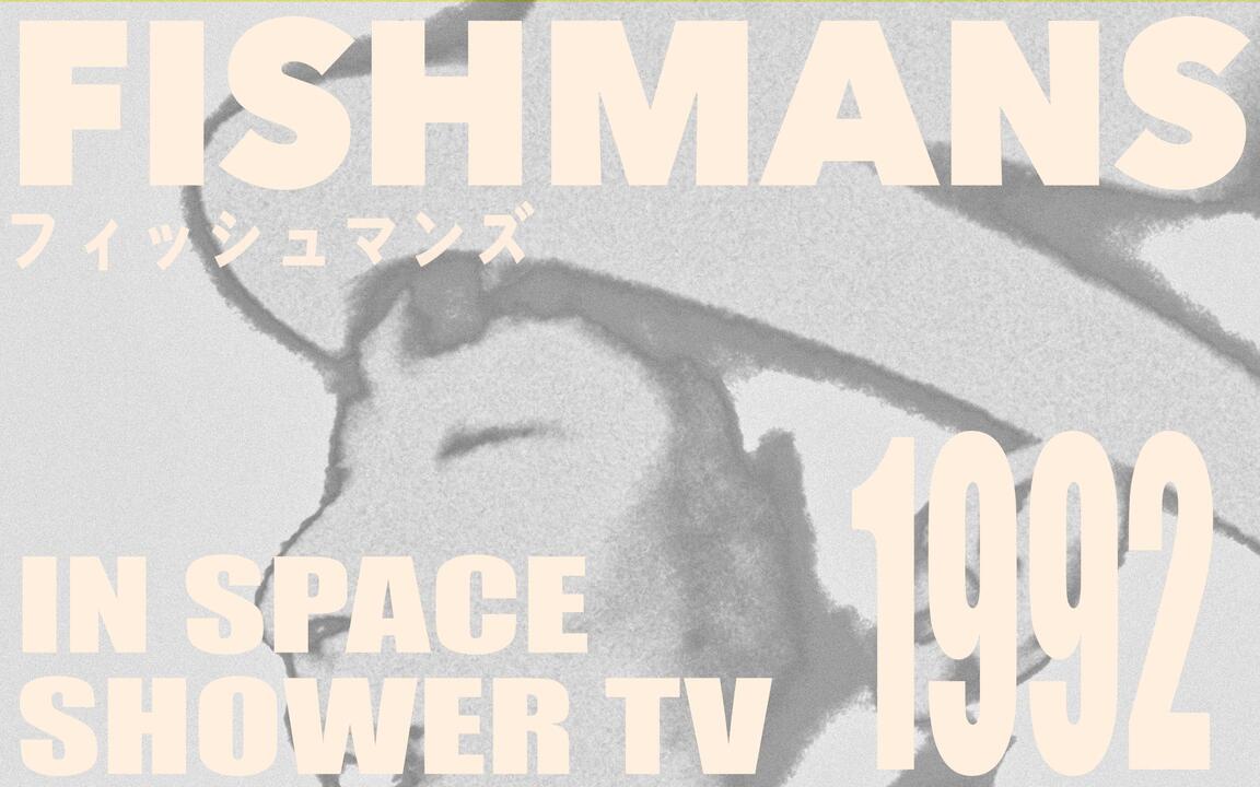 FISHMANS フィッシュマンズin SPACE SHOWER TV EPISODE_哔哩哔哩_bilibili
