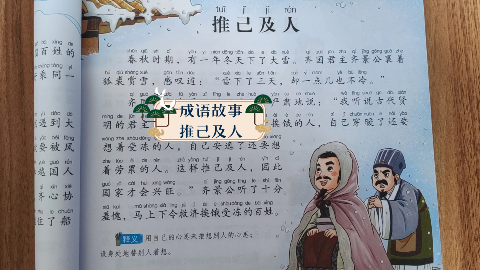 成语故事推己及人