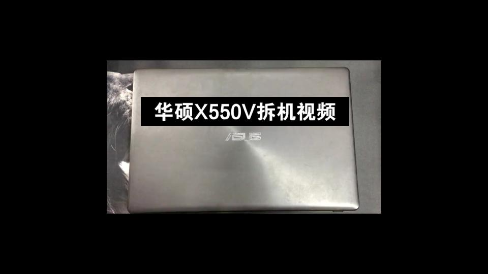 华硕X550V 拆机更换固态硬盘除尘视频 电脑那点事荣誉出品哔哩哔哩bilibili