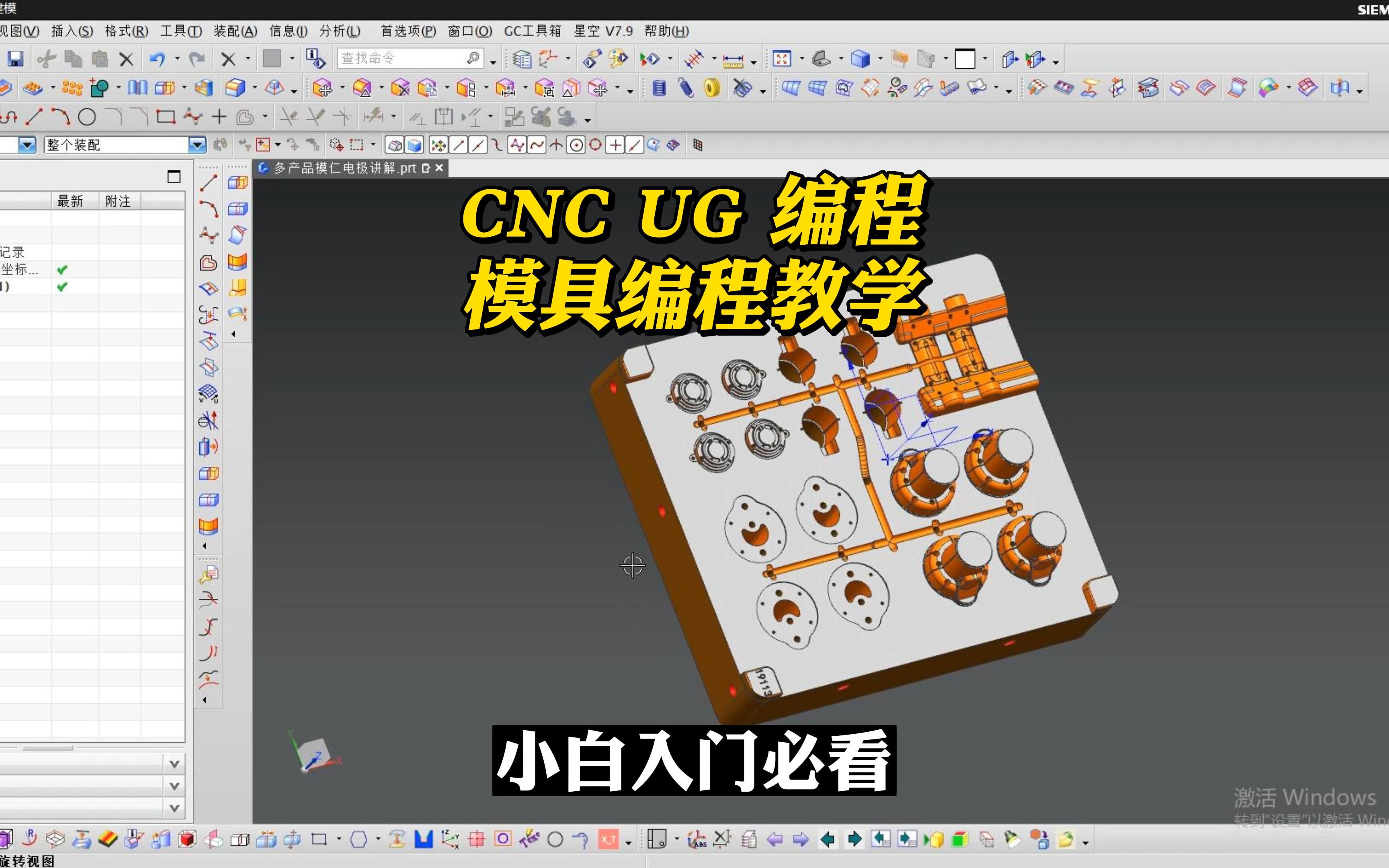 加工中心 CNC UG 编程模具编程教学哔哩哔哩bilibili