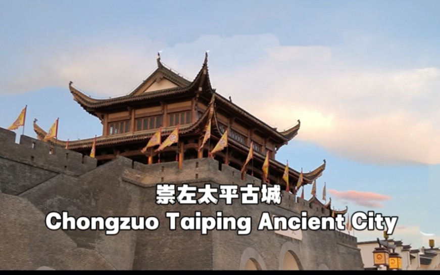 [图]崇左太平古城 Chongzuo Taiping Ancient City