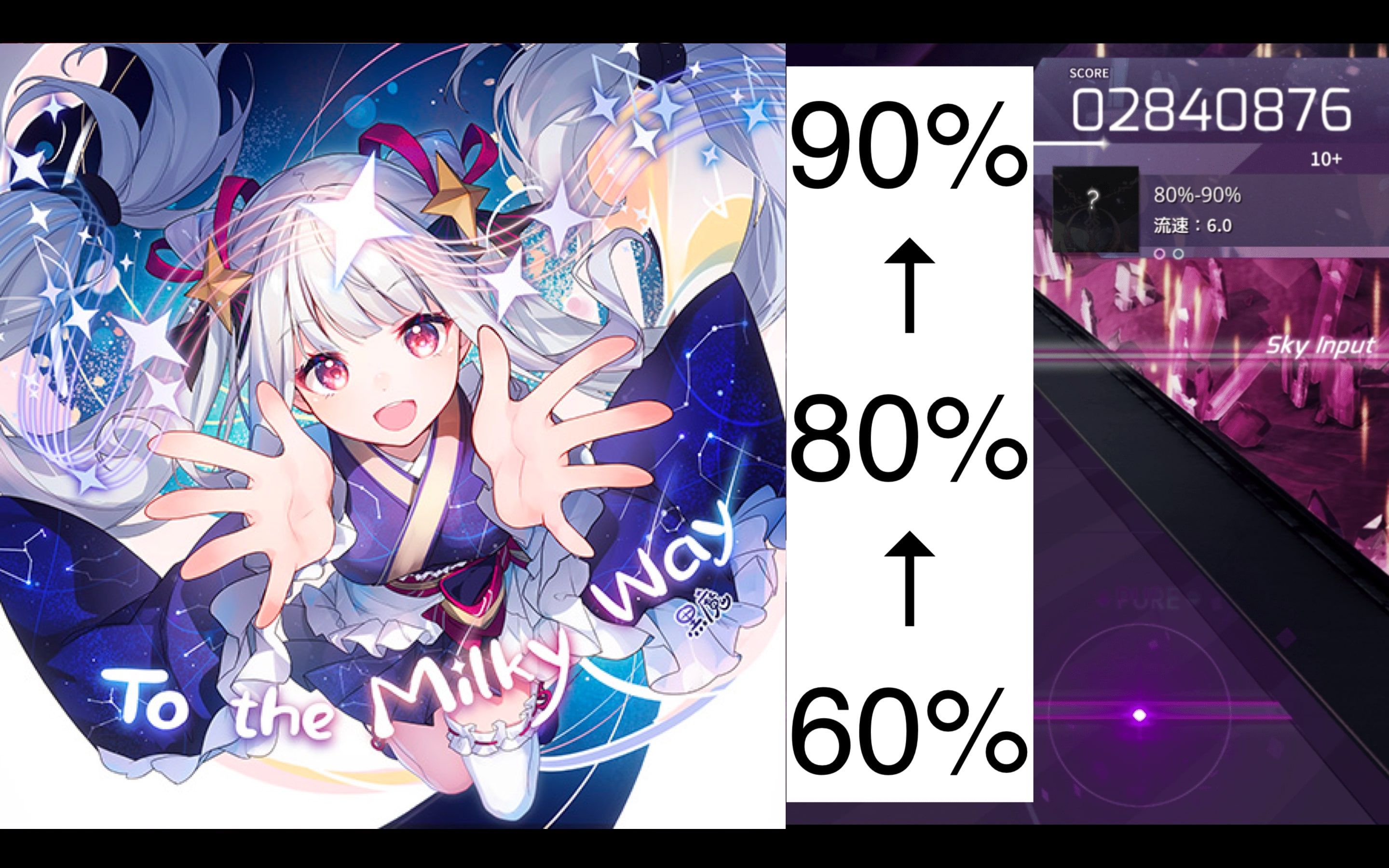 [图]【Arcaea锁屏练习/To the Milky Way】加速练习