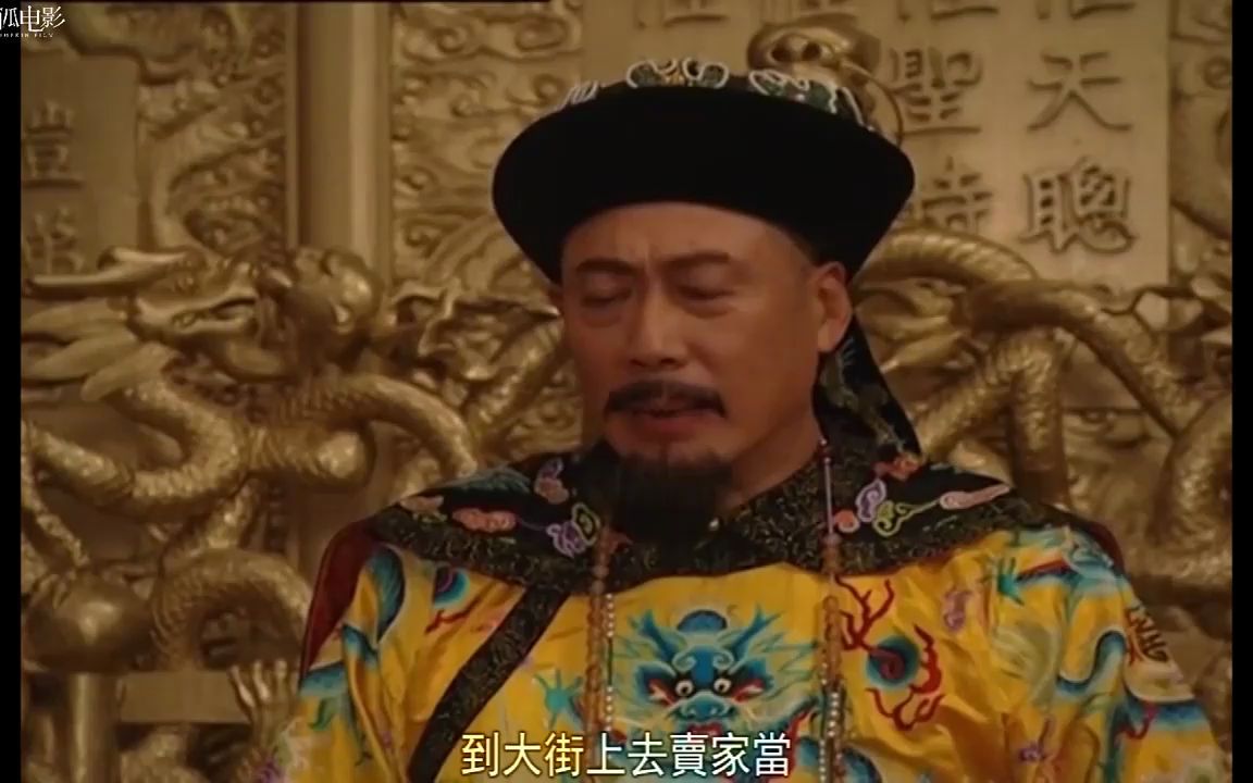 焦晃演技最炸裂的一幕,直接演活了康熙,我就看了八遍哔哩哔哩bilibili