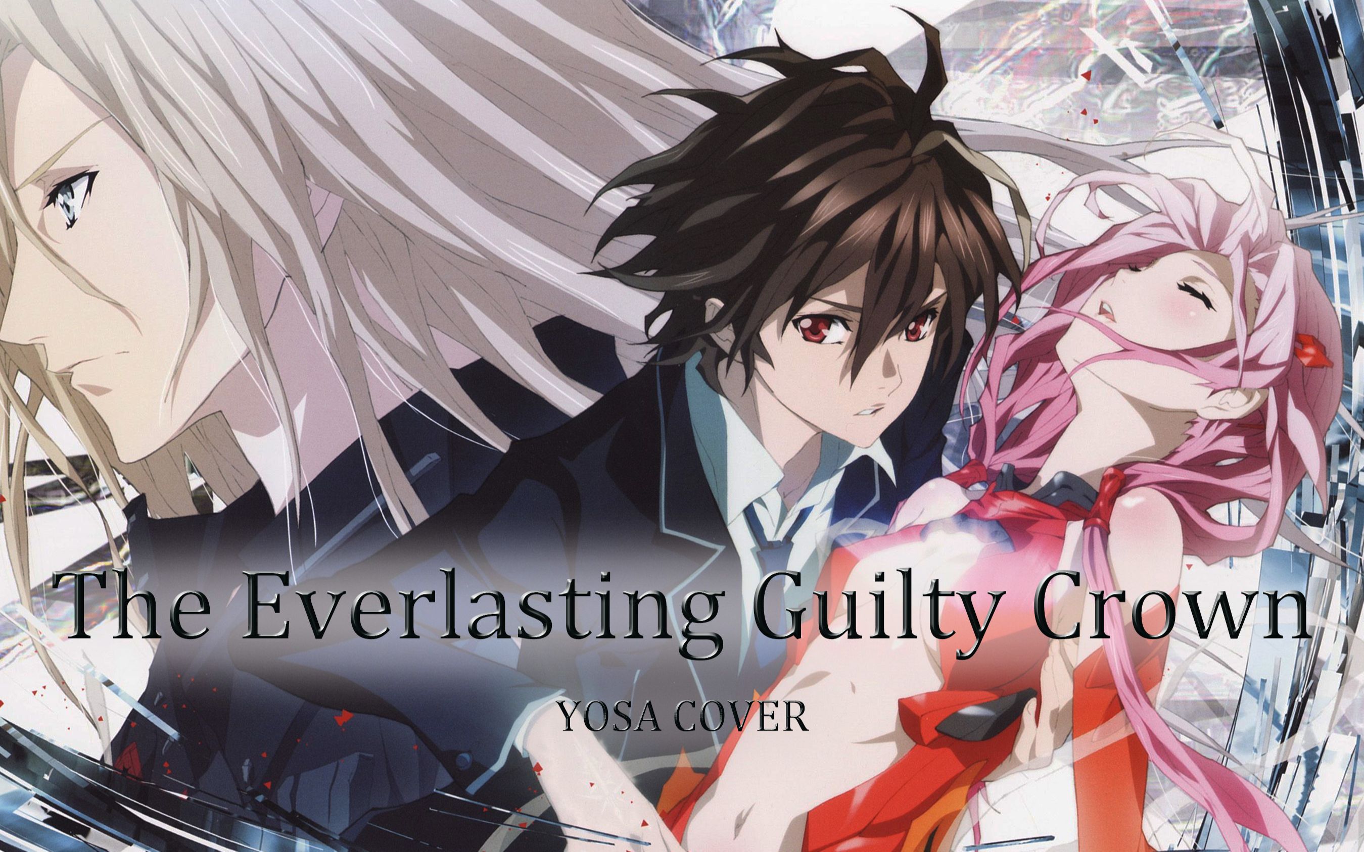 yosa 罪恶王冠op2 the everlasting guilty crown 翻唱