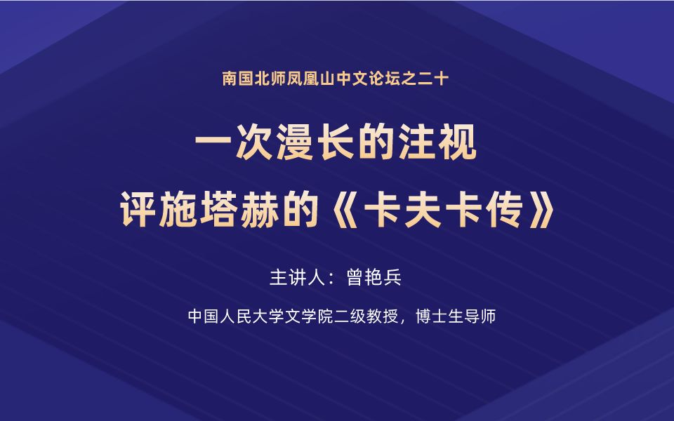 [图]“一次漫长的注视”——评施塔赫的《卡夫卡传》