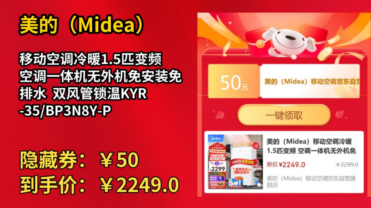 [低于618]美的(Midea)移动空调冷暖1.5匹变频 空调一体机无外机免安装免排水 双风管锁温KYR35/BP3N8YPT 京仓派送哔哩哔哩bilibili