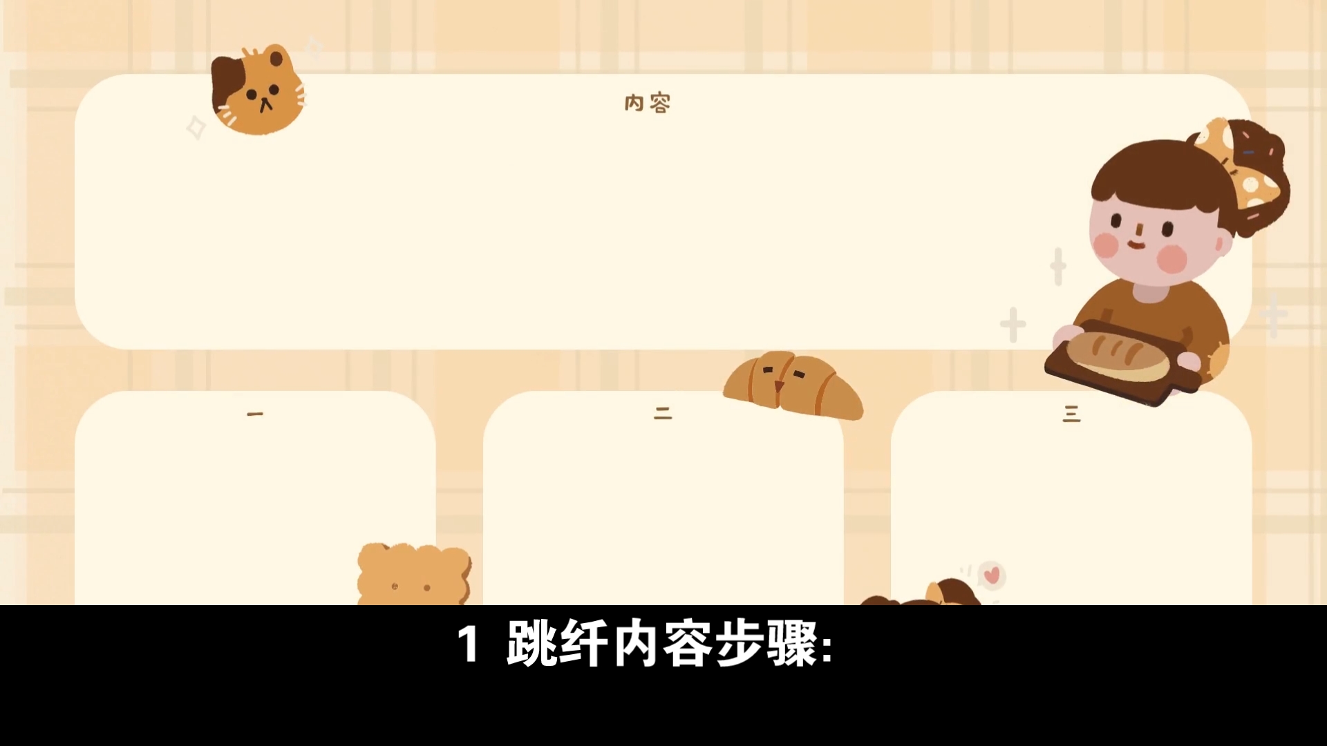 什么是跳纤?哔哩哔哩bilibili