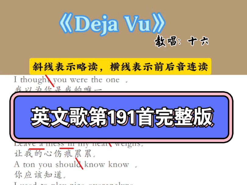 《Deja Vu》歌曲完整版逐句带唱来啦!#英文歌教学哔哩哔哩bilibili