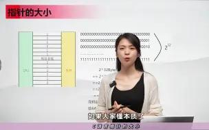 Download Video: C语言指针的大小