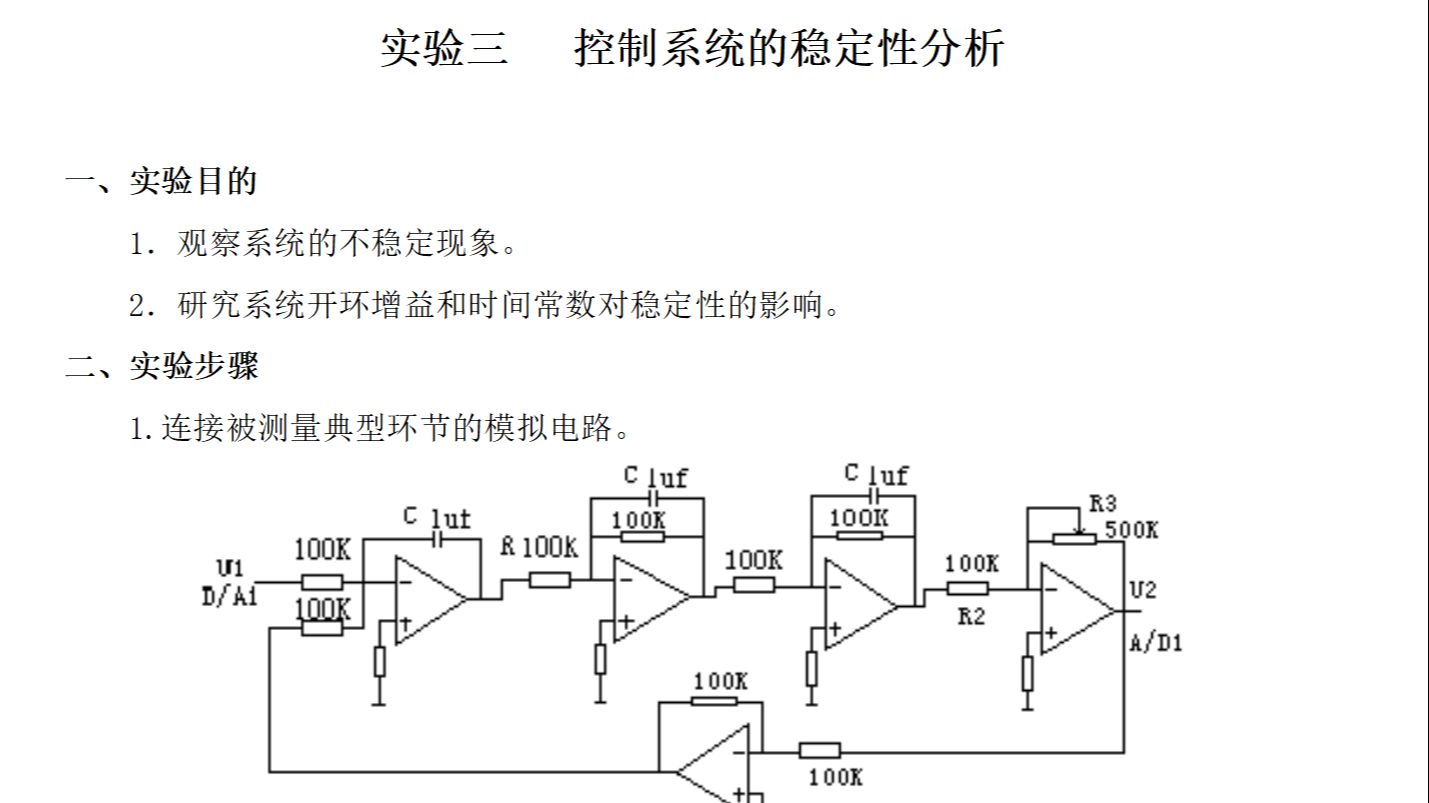 【控制实验指导】 实验三 控制系统稳定性分析哔哩哔哩bilibili