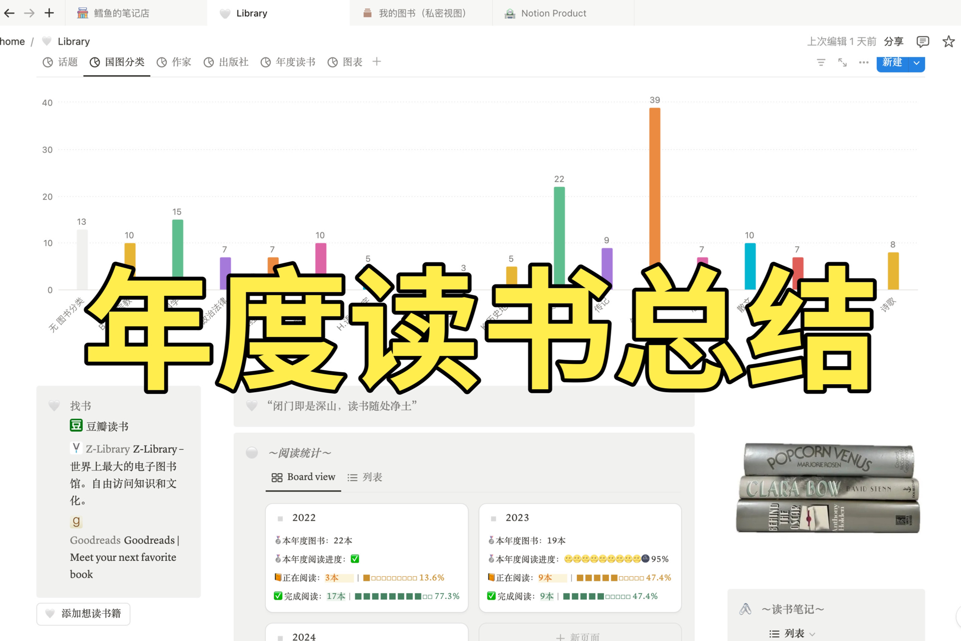 用Notion进行年度图书总结|Notion图书馆|豆瓣图书信息爬取批量导入哔哩哔哩bilibili