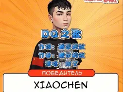 Download Video: UP主亲情奉献 【南梦宫（NAMCO）逼迫退赛小陈陈（XCC）】DQ之歌