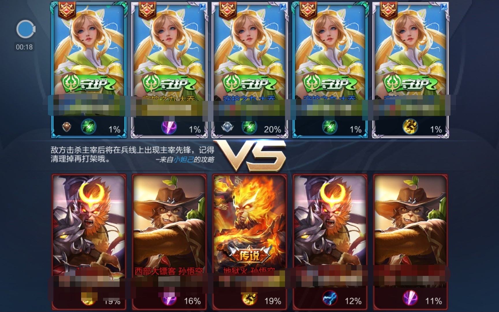 王者荣耀大乔守护之力克隆pk孙悟空