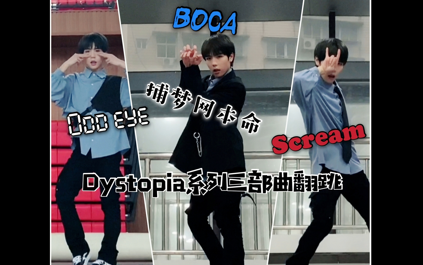 [图]男森nia实力三连翻捕梦网Dystopia系列三部曲ODD EYE /BOCA/SCREAM