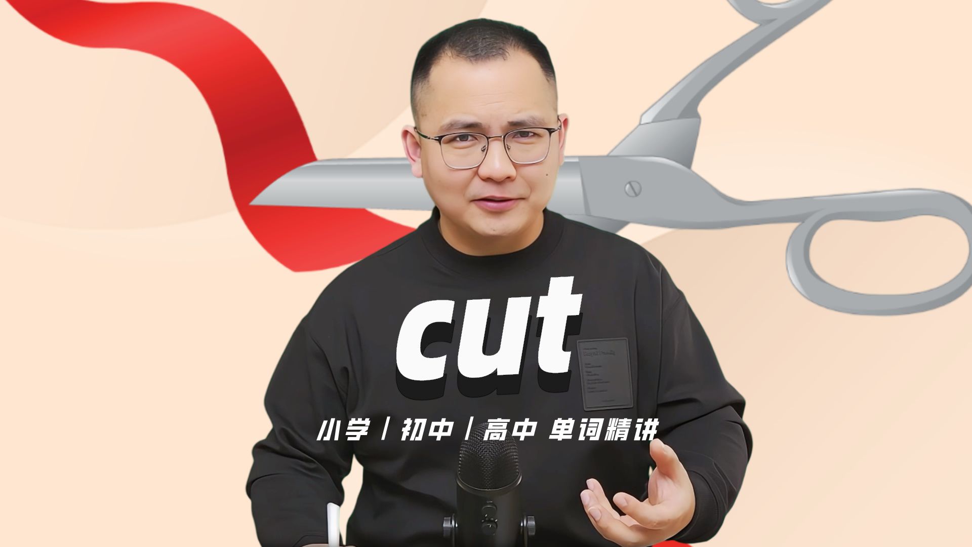 英语单词cut的中文意思是什么?