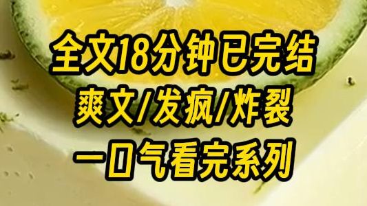 【完结文】我叫菊花开,一个怨种蛋蛋后,穿进一本虐文里,好消息,我不用掏心掏肺;坏消息,我是让女主掏心掏肺的霸总哔哩哔哩bilibili