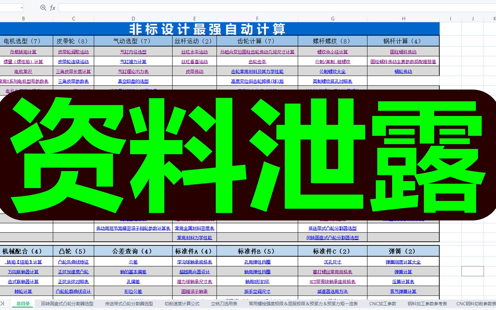 [图]资料泄露⚠️最强机械设计手册丨常用设备图册丨机械零件结构工艺性300例丨实用自动化机械与机构技术咨询图册丨分享给大家！