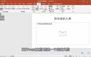 Download Video: 如何将ppt图片转换成word文档