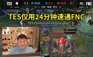 Tải video: Uzi看TES仅用24分钟速通FNC：虽然MVP是小奶油的，但是我要投给杰克爱！