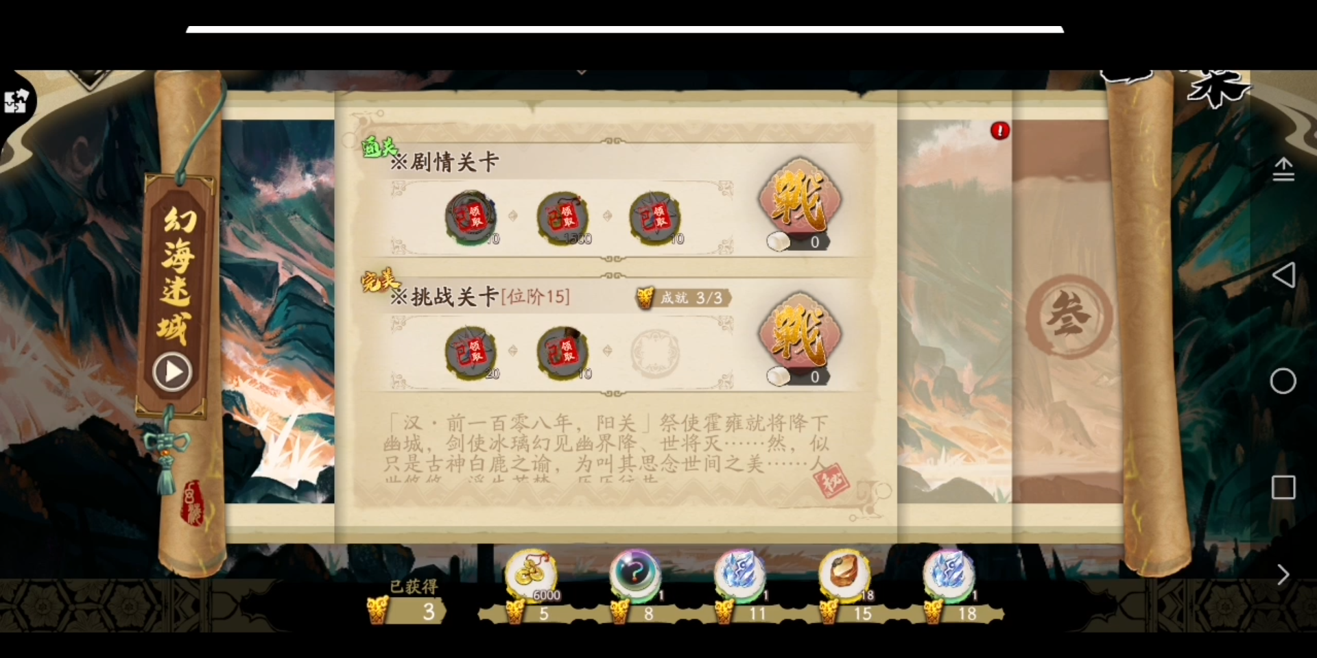 天地劫幻海迷城挑战关卡一