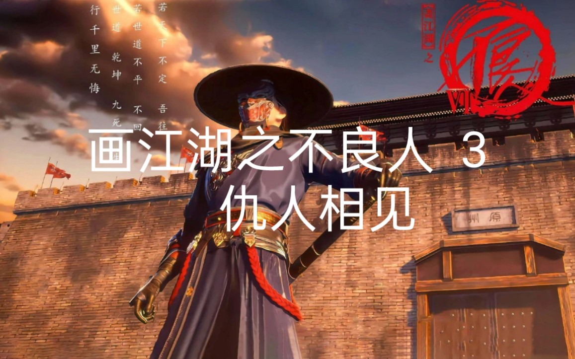 时隔八年的仇人相见