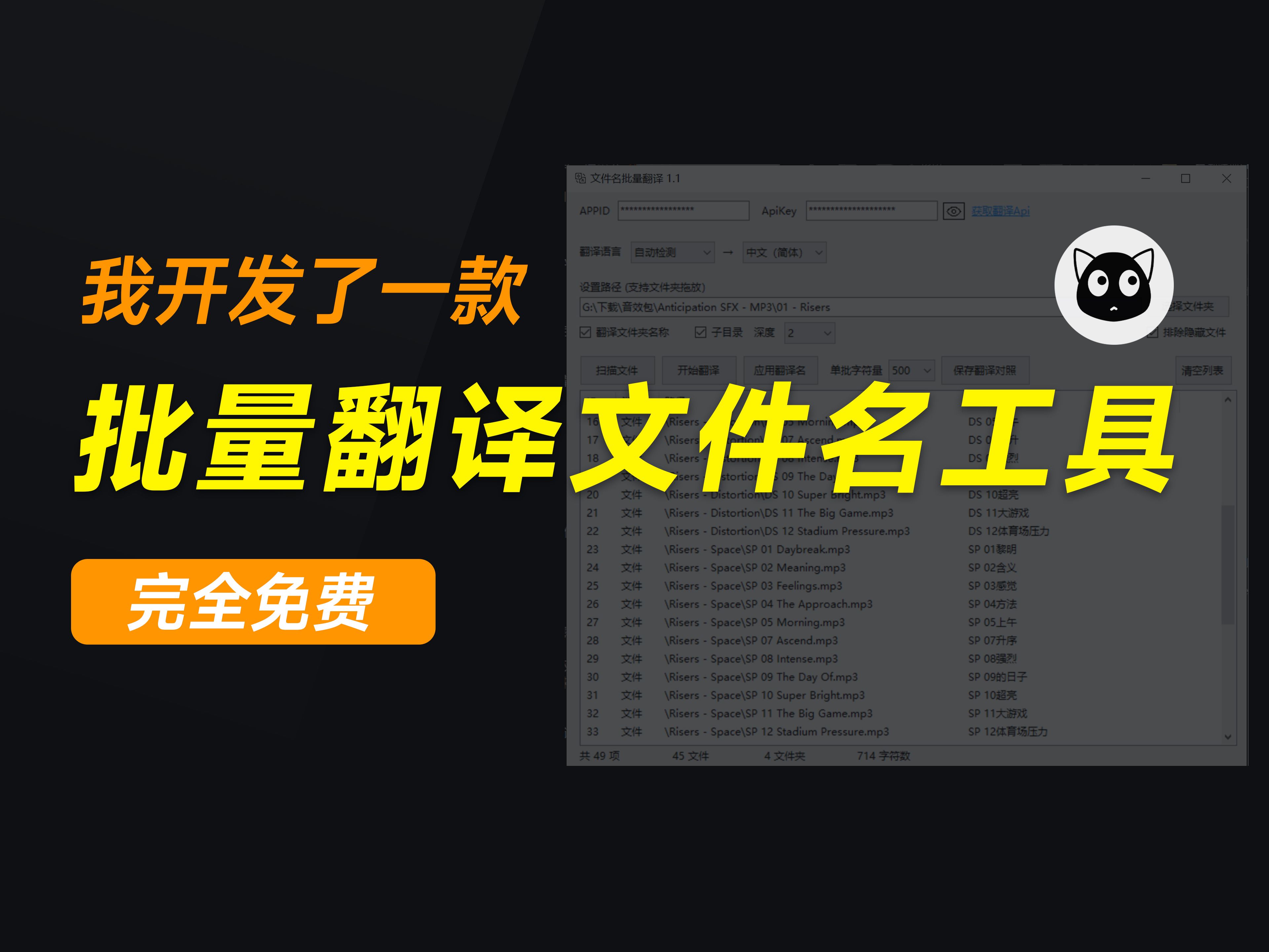 【小黑猫】我开发了个批量翻译文件名小工具哔哩哔哩bilibili
