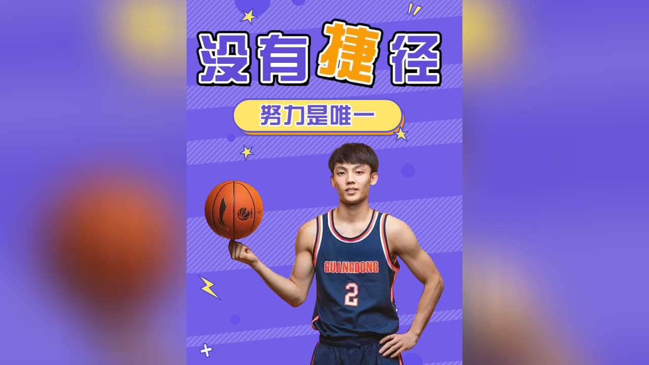 超越梦想!徐杰努力奋斗的人生!