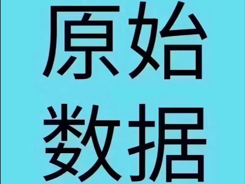 医学文章原始数据精准还原SPSS~根据文章里的内容、数据推导原始数据,含分析报告及推导过程截图原始数据制作!#原始数据 #数据还原哔哩哔哩bilibili