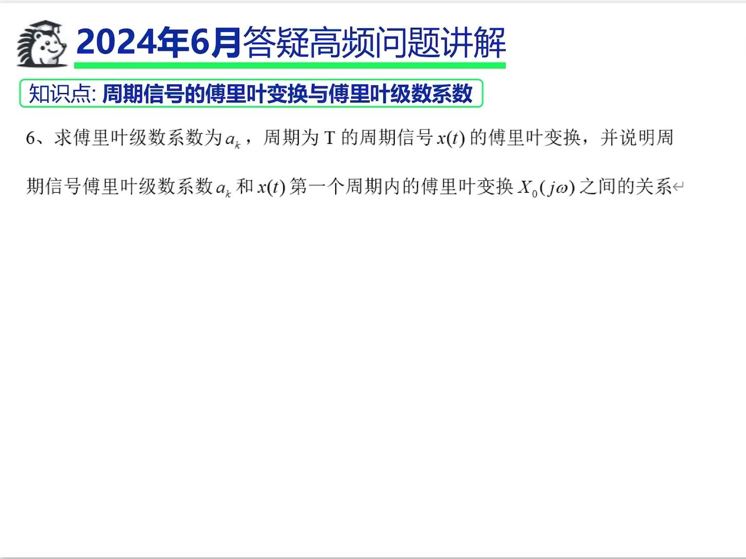 6、周期信号的傅里叶变换与傅里叶级数系数哔哩哔哩bilibili